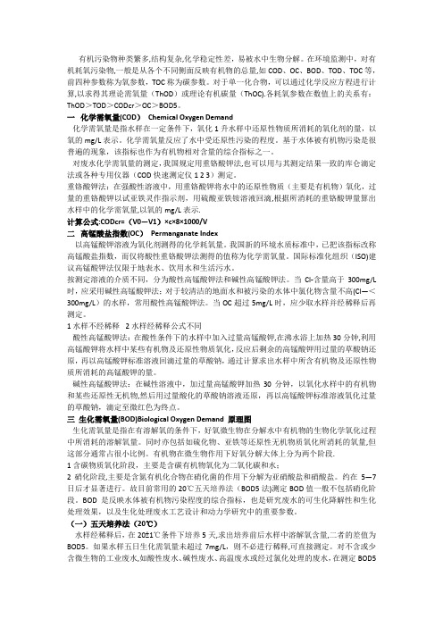 COD与BOD计算公式