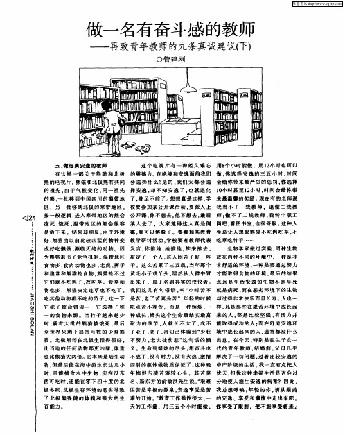 做一名有奋斗感的教师——再致青年教师的九条真诚建议(下)