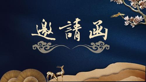 高端大气晚会年会邀请函PPT模板