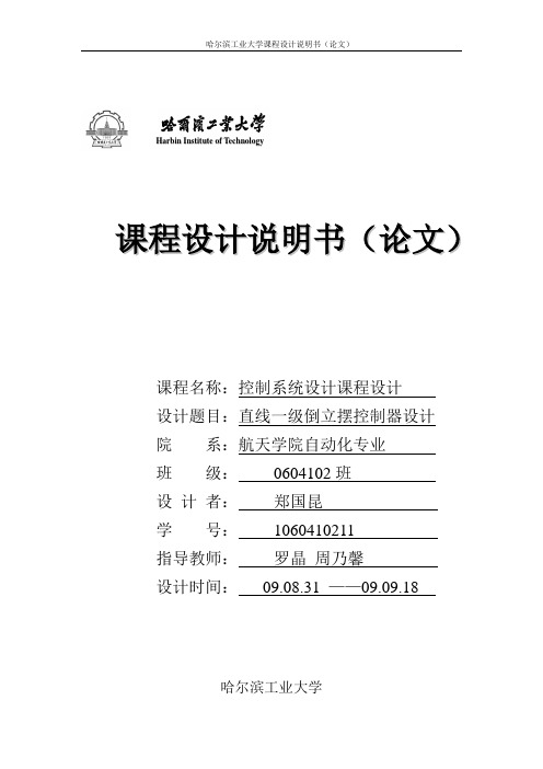 倒立摆模型设计
