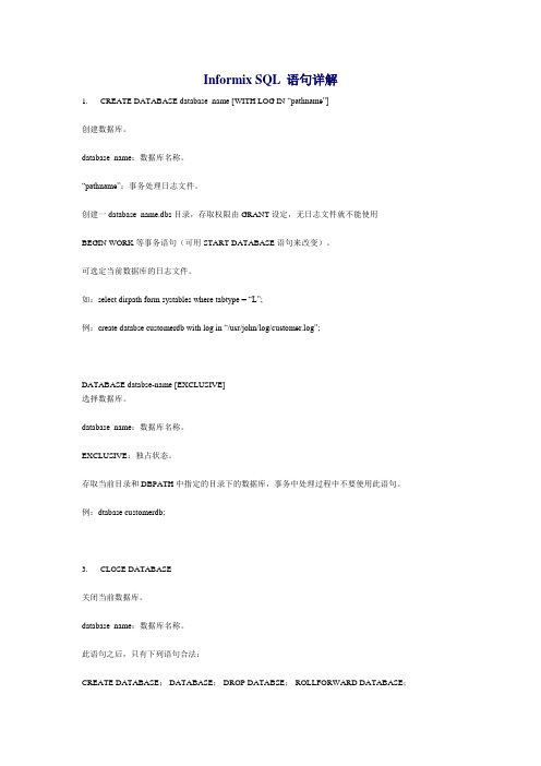 Informix SQL 语句详解