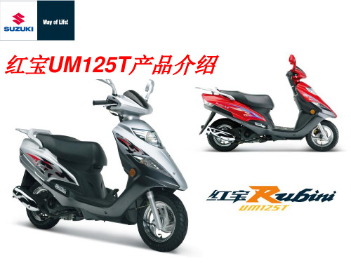 UM125T产品简介