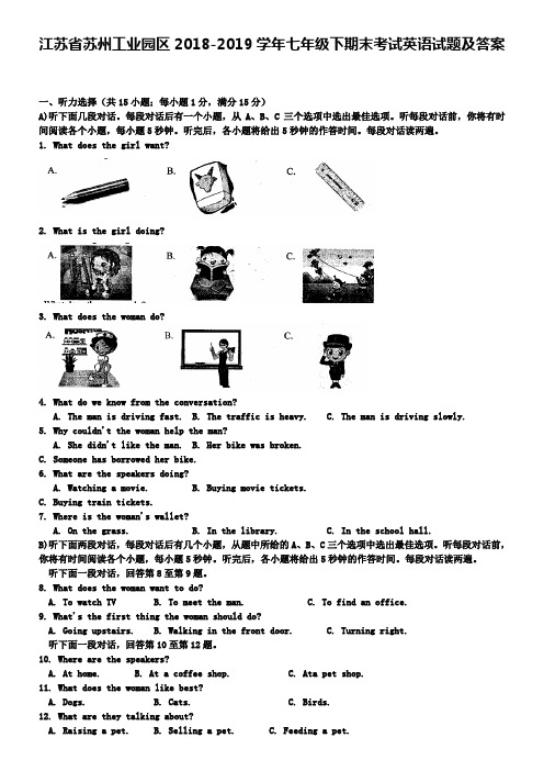 江苏省苏州工业园区2018-2019学年七年级下期末考试英语试题及答案