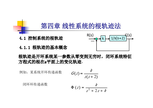 自动控制原理之根轨迹