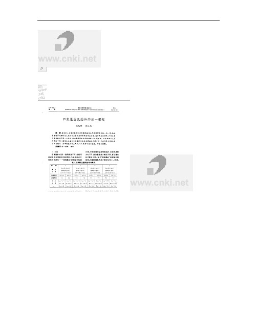 四象限圆弧插补的统一编程_图文(精)