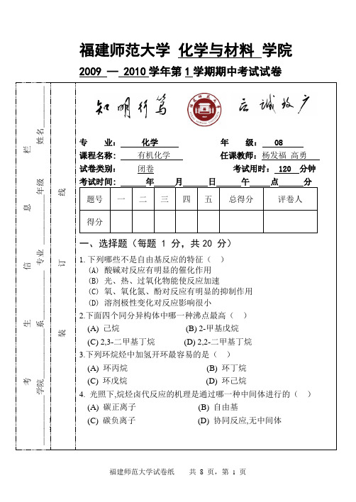 2009 — 2010学年第1学期期中考试试卷