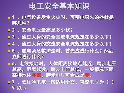 电工初级技能-导线连接、万用表使用