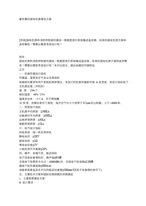 最完整的弱电机房建设方案