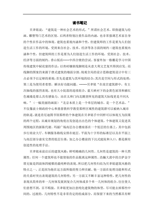 建筑读书笔记之贝律铭