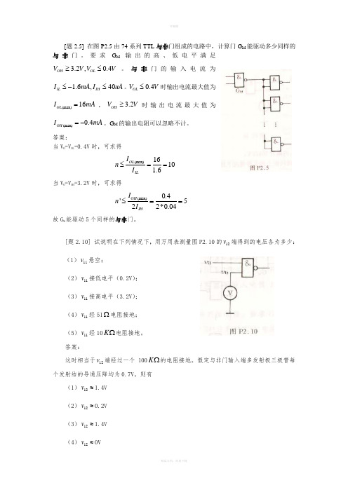 《数字电子技术基础》第二章习题(阎石主编-第四版)