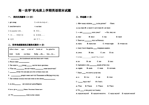 高一农学机电班上学期期末英语试题