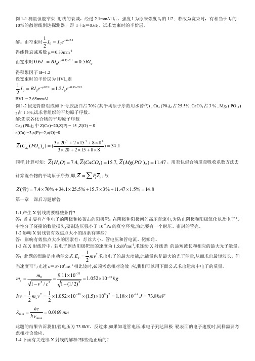 医学影像物理学答案