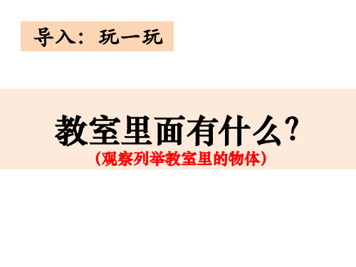 1《发现物体的特征》
