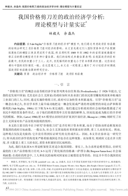 (计量范文)我国价格剪刀差的政治经济学分析理论模型与计量实证(模型检验范文)