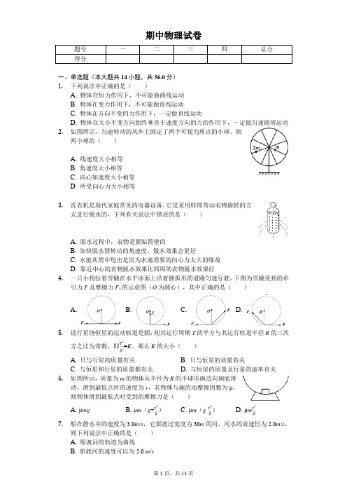 2020年湖南省邵阳市邵东高一(下)期中物理试卷