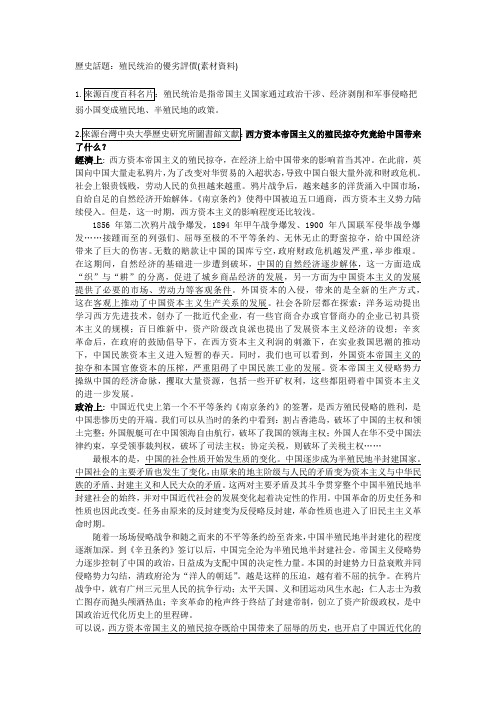 殖民统治 分析