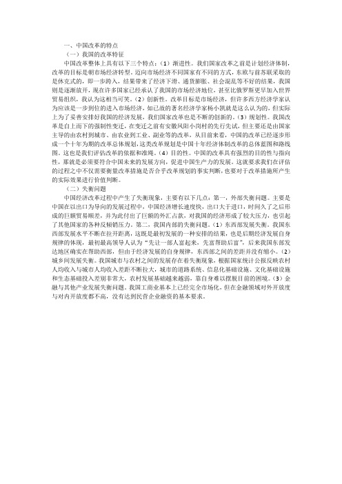 我国改革特点与失衡