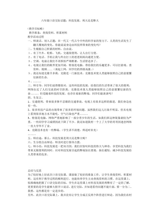 六年级口语交际话题