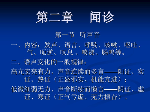 中医诊断学2 ppt课件