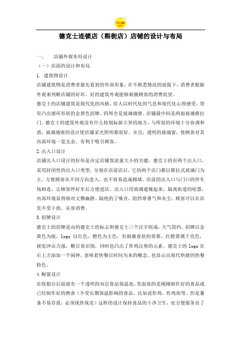德克士店面设计
