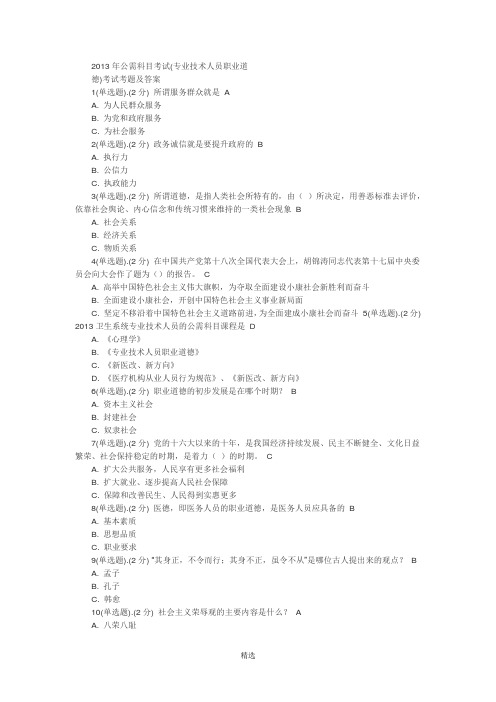 2013年公需科目考试答案