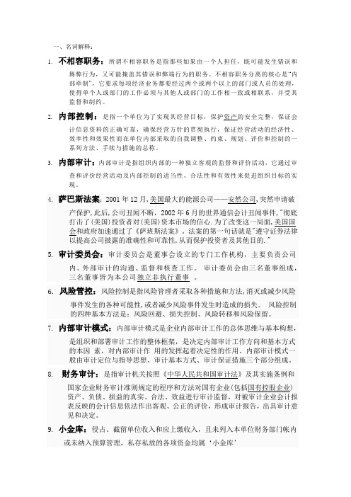 内部审计