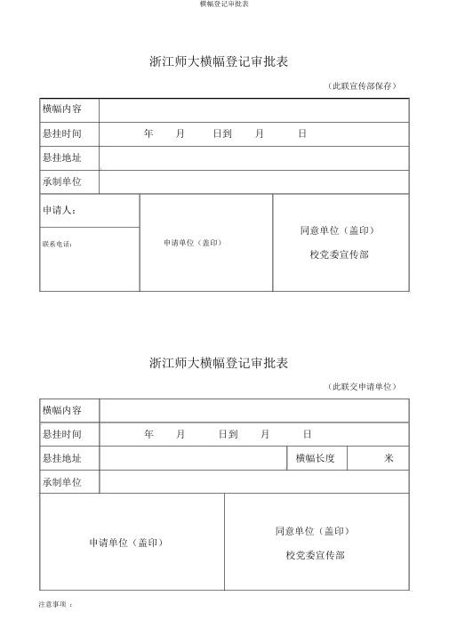 横幅登记审批表