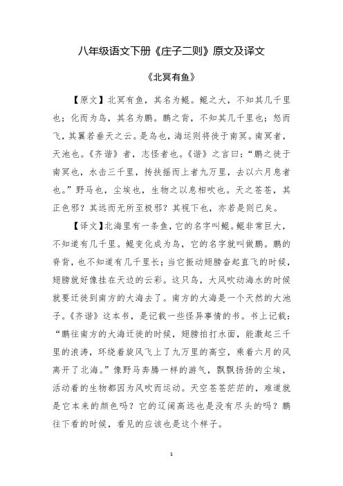 八下文言文庄子二则