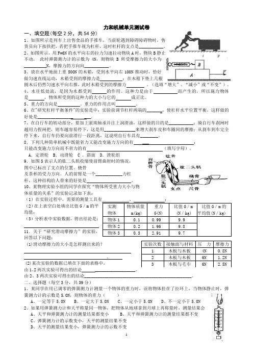 11年九年级物理  人教版  力和机械单元测试卷