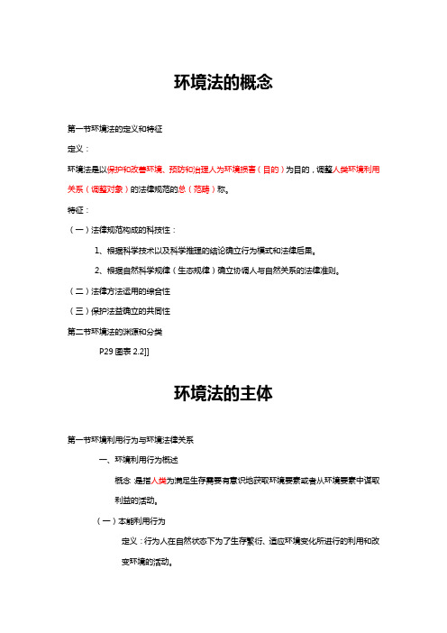 环境法及各类相关法条的汇总
