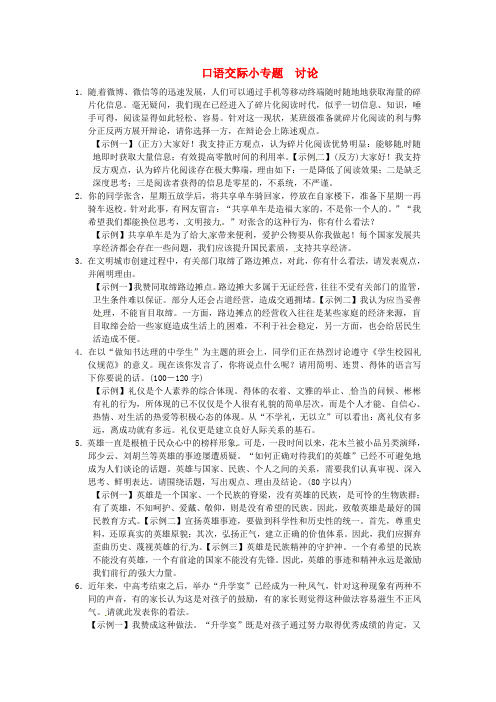 【人教部编版】2019年秋季九上：口语交际小专题《讨论》同步练习(含答案)