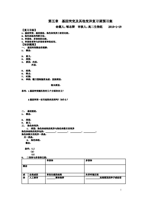 基因突变和其他变异复习学案我