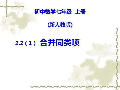合并同类项技巧