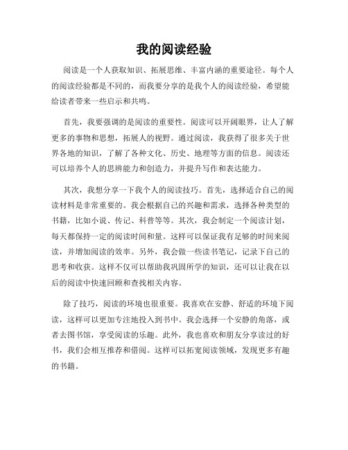 我的阅读经验