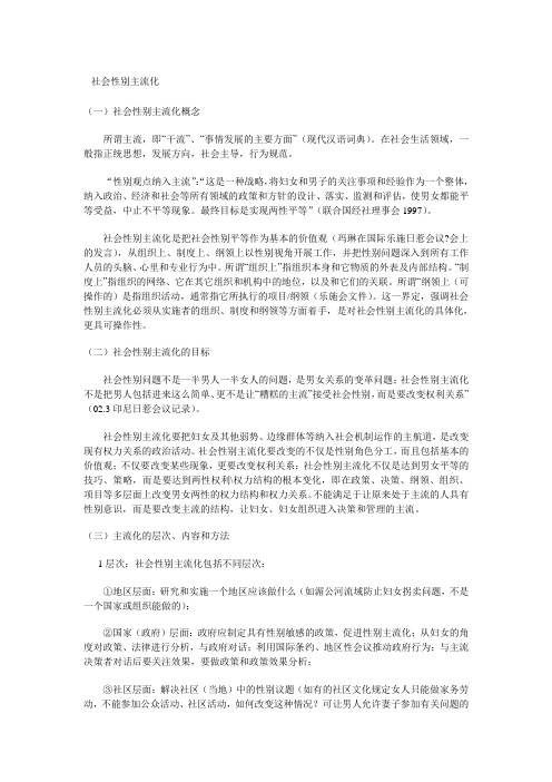 社会性别主流化