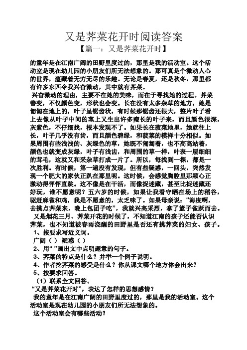 又是荠菜花开时阅读答案