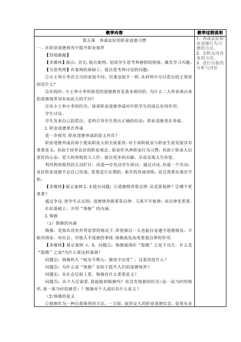 职业道德与法律第五课