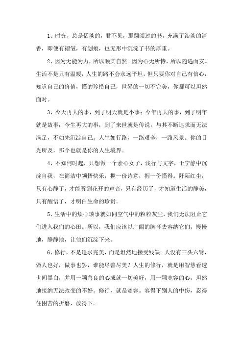 人生需要沉淀经典话句精选