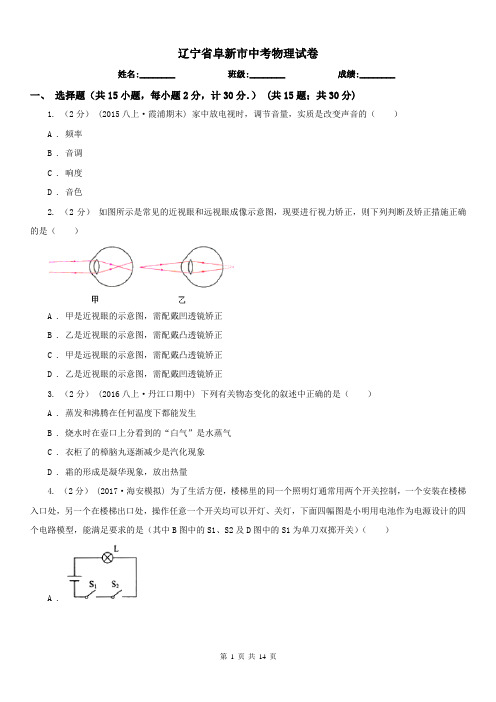 辽宁省阜新市中考物理试卷