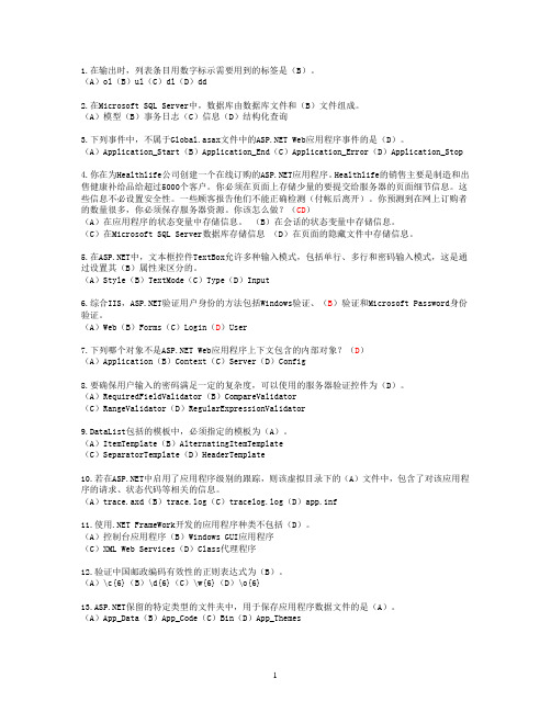 ASP.NE考试资料