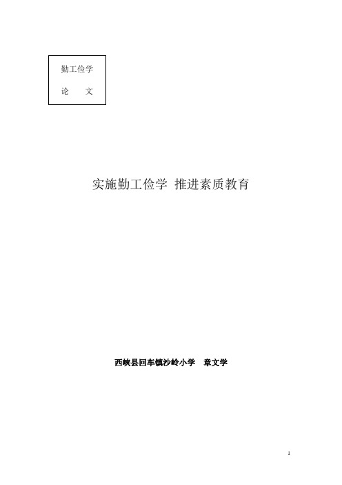 实施勤工俭学 推进素质教育