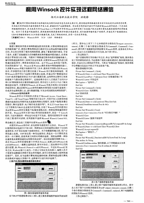 利用Winsock控件实现远程网络通信