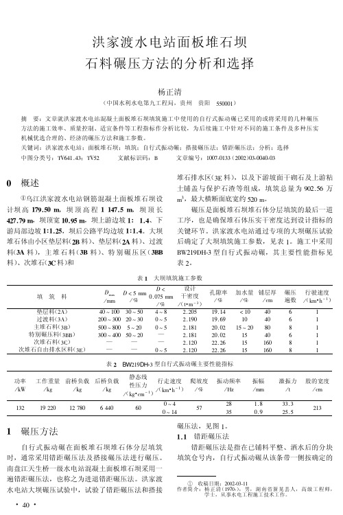 面板坝填料分析