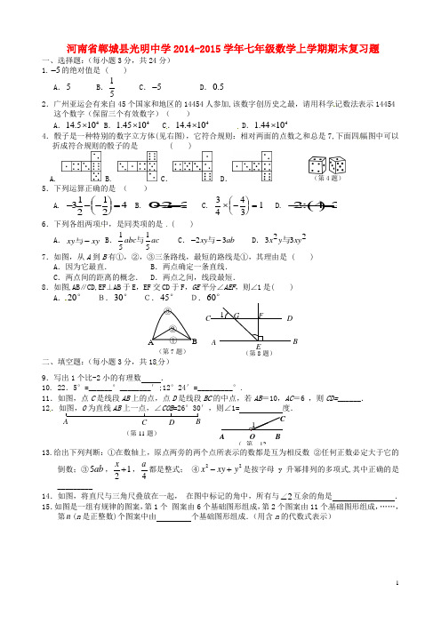 河南省郸城县光明中学七年级数学上学期期末复习题(6)(无答案)华东师大版