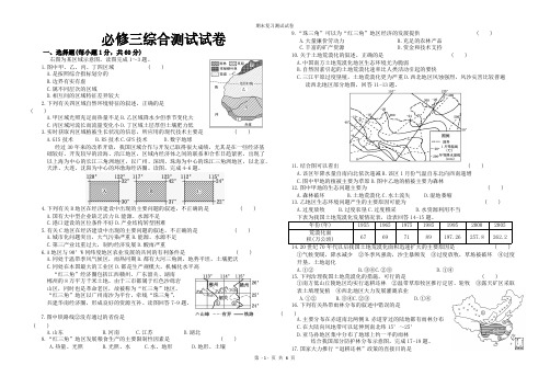 高中地理必修三综合测试试卷【VIP专享】