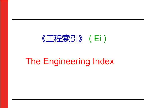 EI数据库
