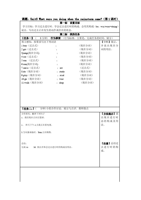 人教版八年级英语下册Unit5导学案