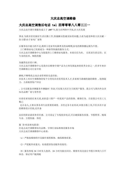 大庆志高空调售后维修服务