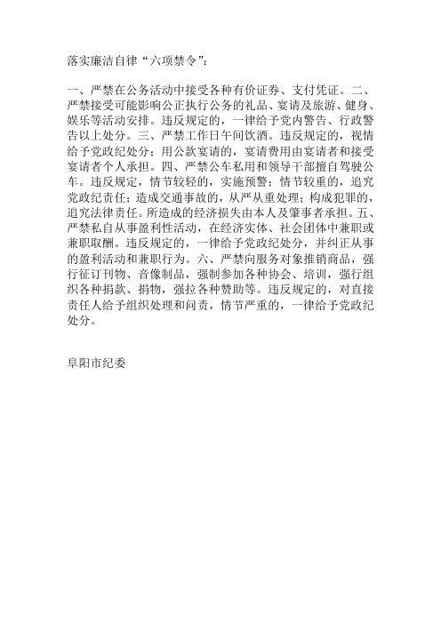 六项禁令