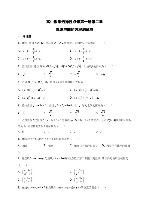 高中数学教师资格证笔试练题：第二章 直线与圆的方程 单元检测卷